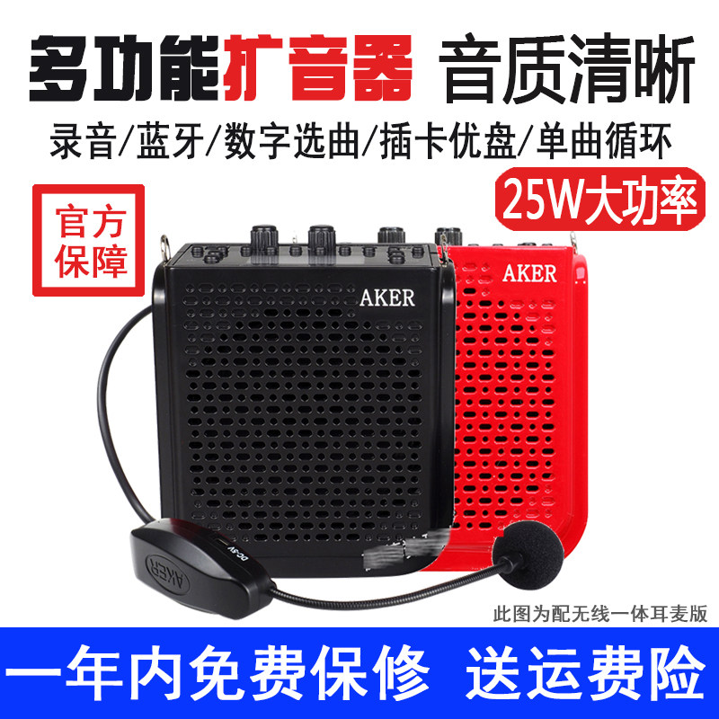 AKER/爱课AK77W无线蓝牙扩音器音响便携式教学师户外广场舞播放机
