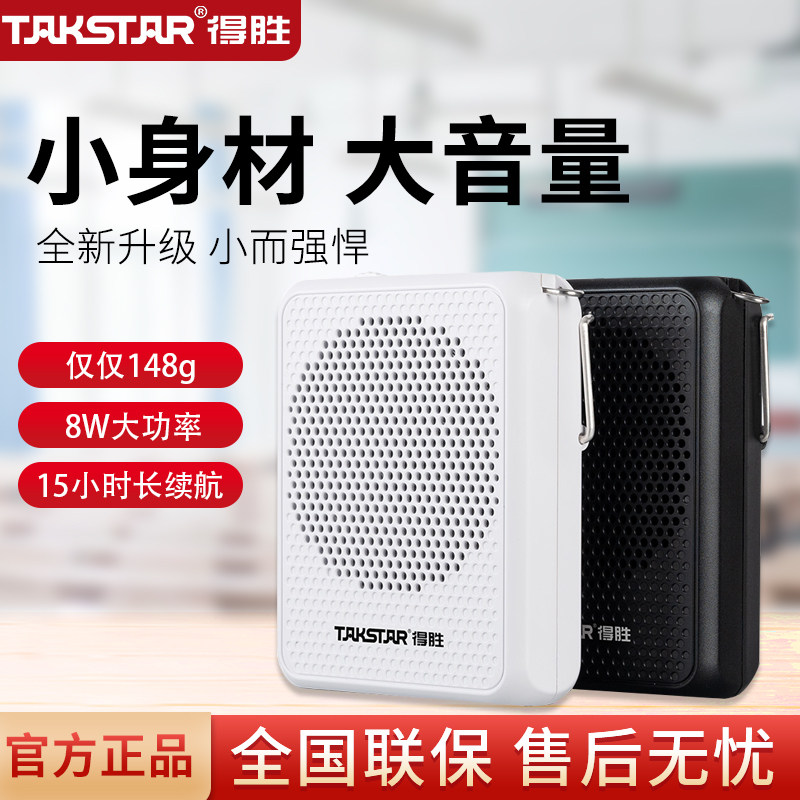 Takstar/得胜 E126A小蜜蜂扩音器教师用讲课教学上课专用播放器迷
