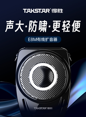 得胜E8M升级款小蜜蜂扩音器教师用上课宝大功率U盘插卡扬声器
