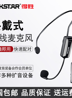 Takstar/得胜HM-200W 小蜜蜂头戴式无线耳麦扩音器话筒通用麦克风