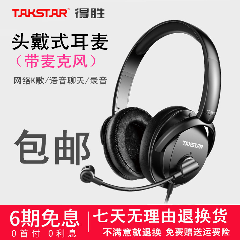 Takstar/得胜 TS-450M头戴式有线耳机笔记本台式电脑K歌直播唱歌录音手机语音聊天电教声讯通用耳麦带麦克风