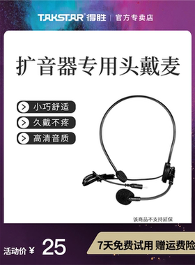 得胜E126得胜E129 E190M小蜜蜂扩音器话筒麦克风耳麦话筒德胜