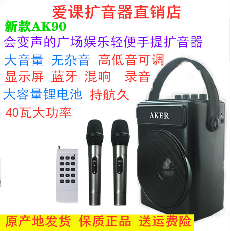 AKER/爱课AK90W无线大功率手提扩音器户外便携广场蓝牙音箱扩音机