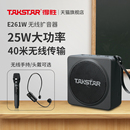 E261W小蜜蜂无线扩音器手持麦克风教师蓝牙大功率 Takstar 得胜