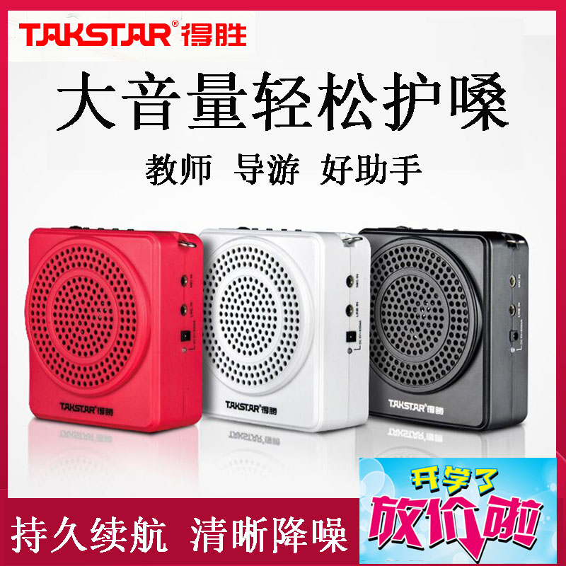 Takstar/得胜E180M蜜蜂教师专用教学导游得腾德胜小扩音器U盘腰挂-封面