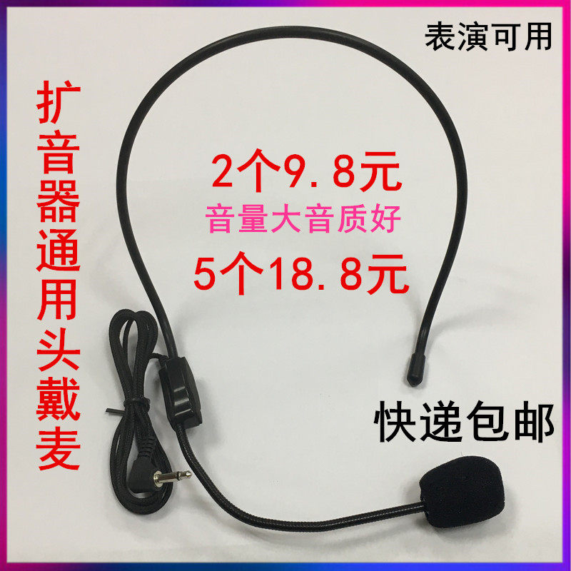 小蜜蜂扩音器耳麦话筒通用型麦克风教师上课专用头戴式有线话筒线