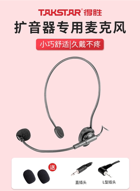 得胜E188 E180M E188M E136 扩音器小蜜蜂耳麦话筒麦克风头戴
