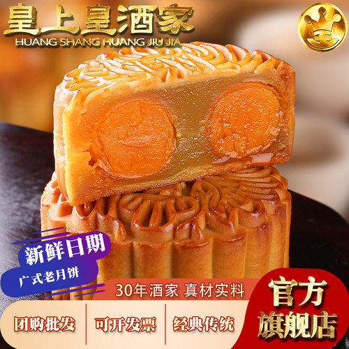 广州官方酒家双黄白莲蓉月饼黑豆沙蛋黄五仁金腿广式月饼新鲜现货