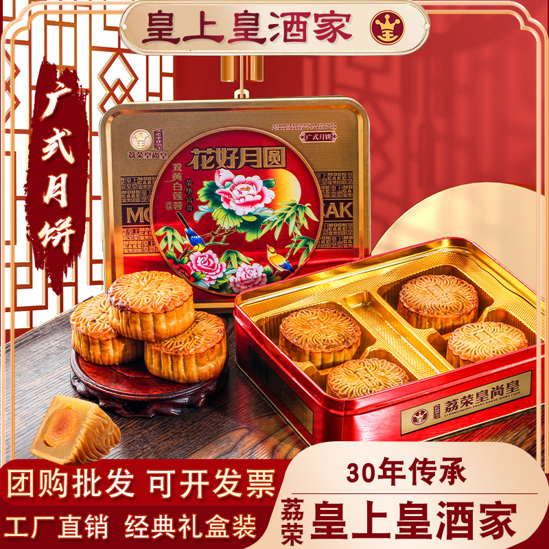 广州官方正品月饼酒家礼盒装送礼蛋黄莲蓉火腿金腿月五仁老式传统