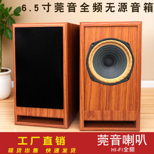 6.5寸全频无源音箱发烧木质迷宫胆机音响 莞音喇叭汽车CD功放改装