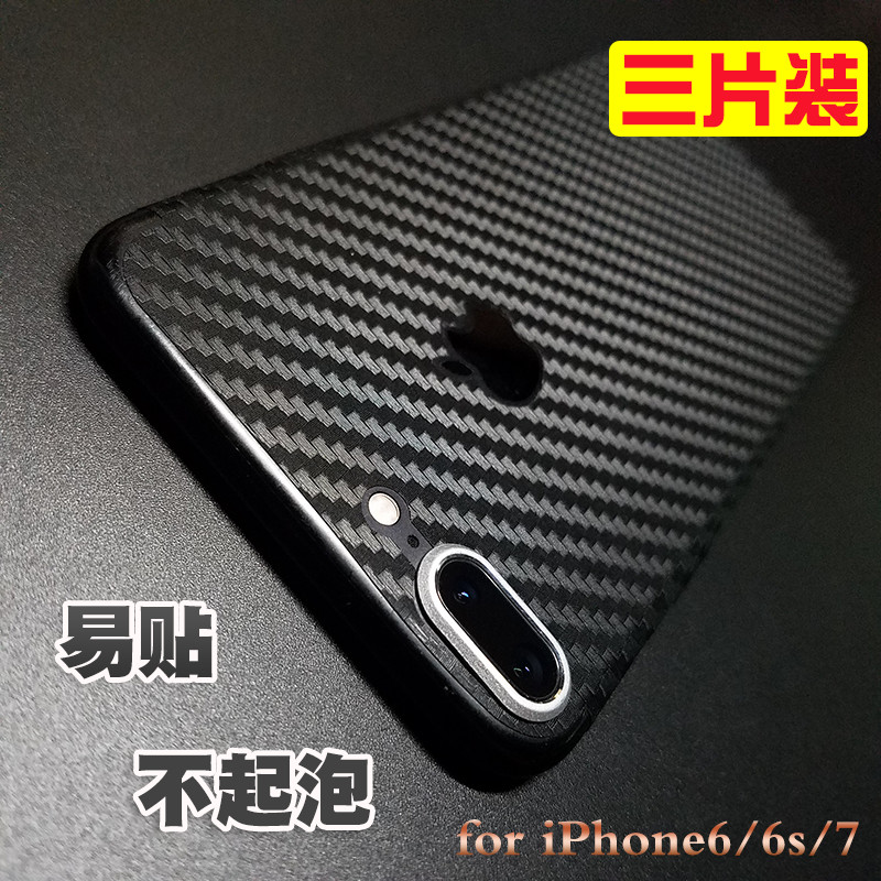 多兰盾后膜适用于iPhone7plus后膜仿碳纤维背膜苹果6磨砂透明贴纸