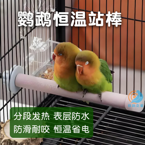 鹦鹉加热站杆保温过冬神器站棒