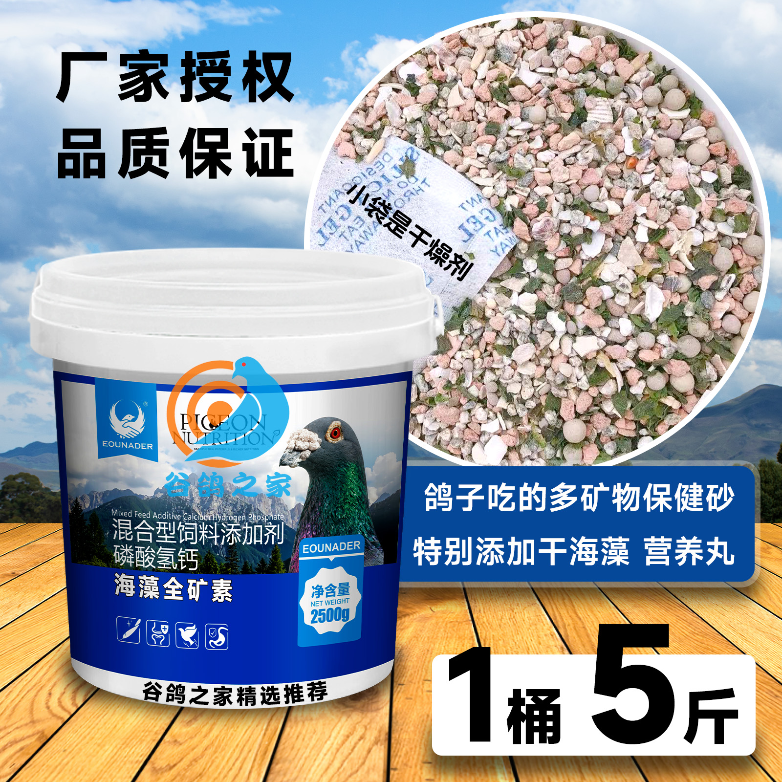 欧耐德海藻全矿素鸽用保健砂鹦鹉