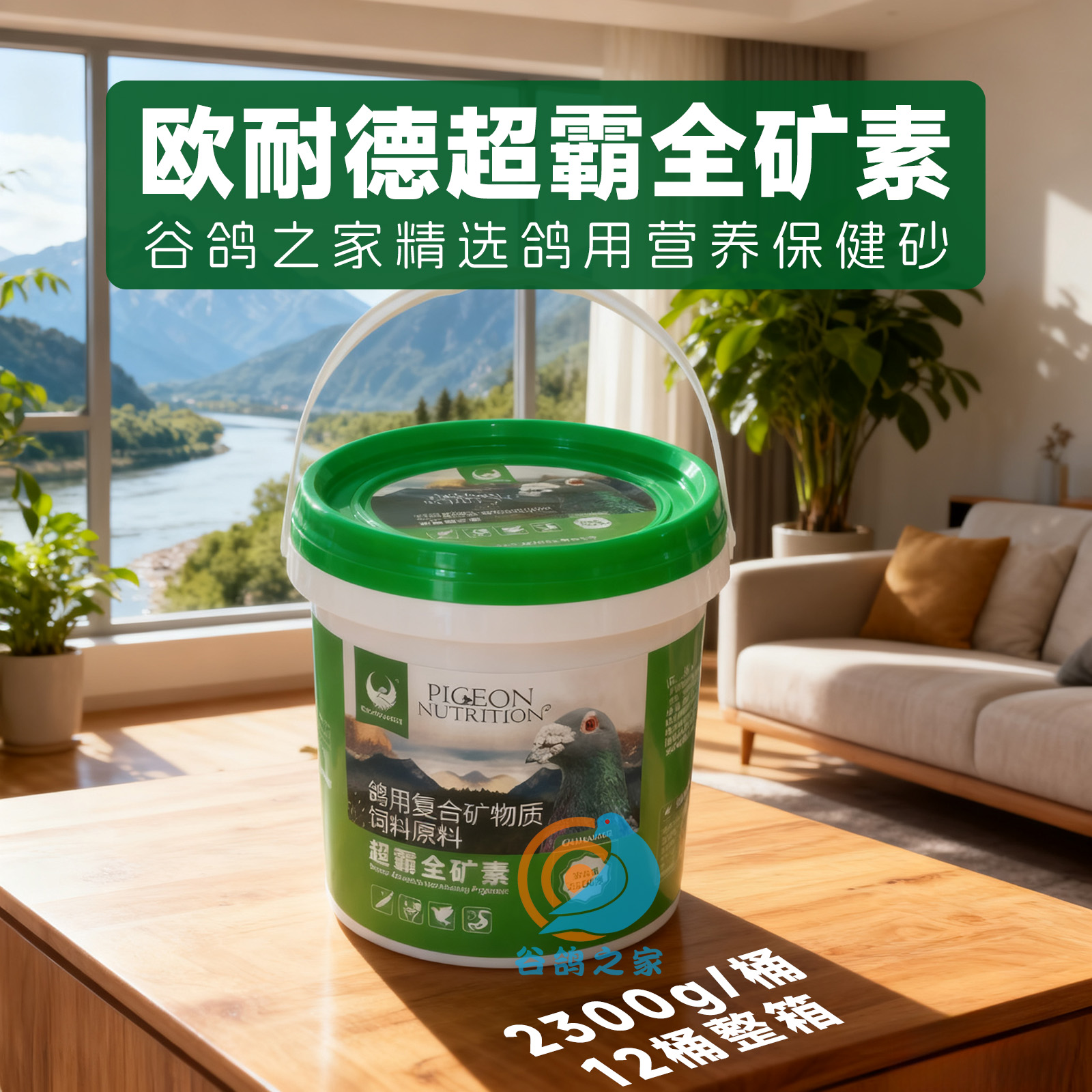 欧耐德超霸全矿素信鸽保健砂鹦鹉