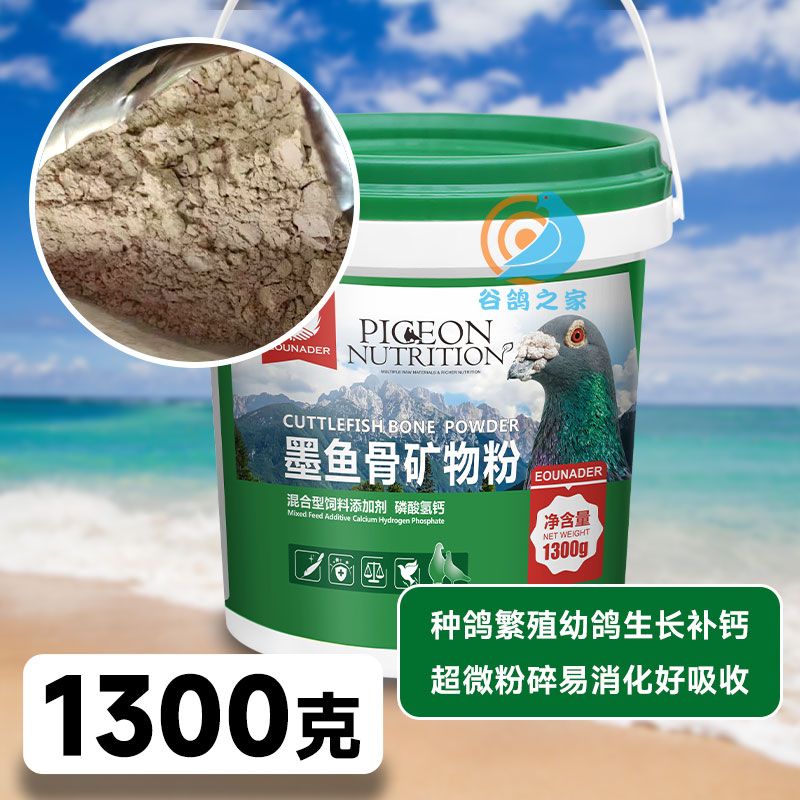 欧耐德墨鱼骨矿物粉补钙保健用品