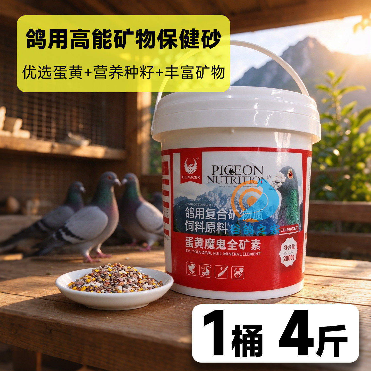欧耐德蛋黄魔鬼全矿素鸽子鸟禽保健品信鸽鸽用保健砂鹦鹉鸟用高钙