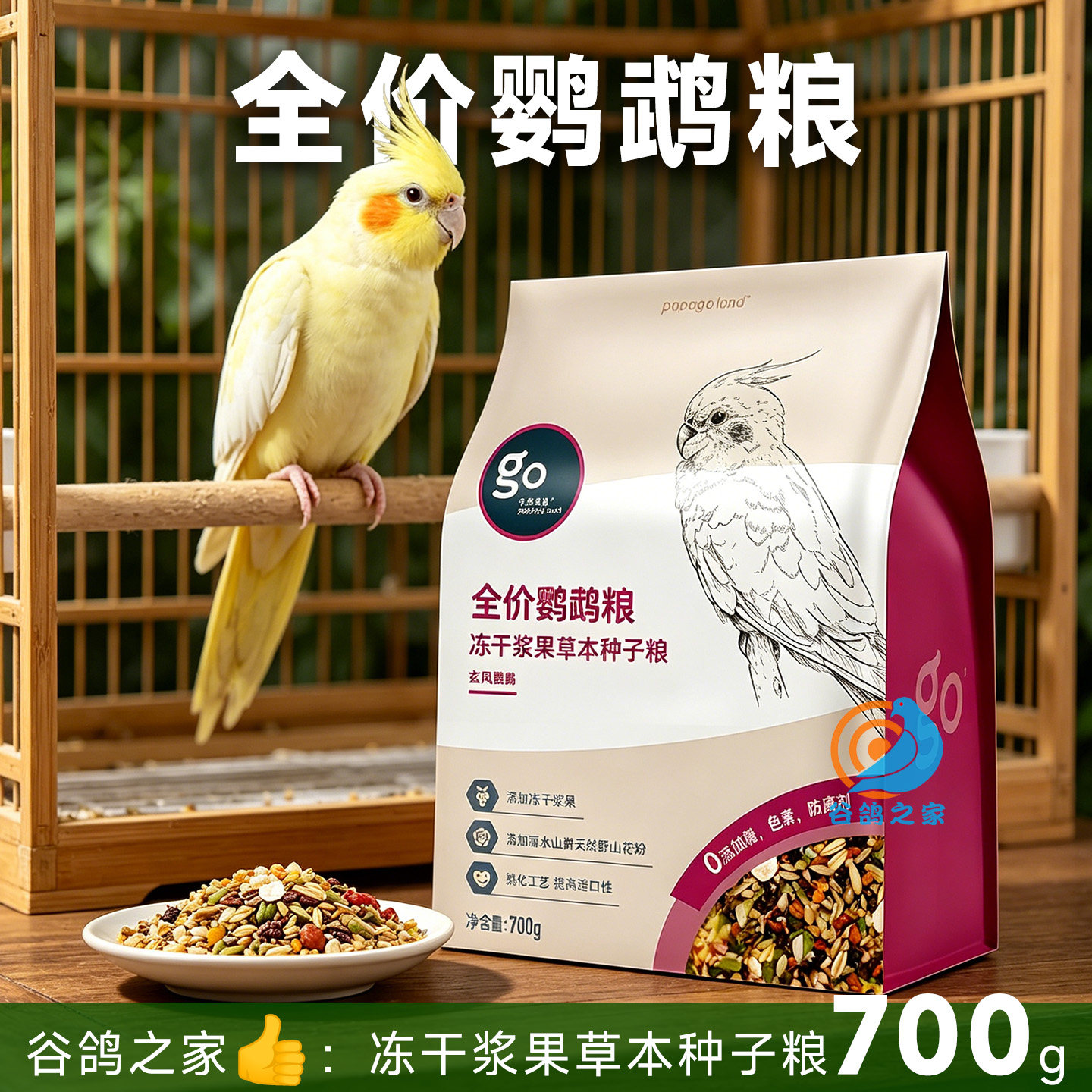 千鹦鸟舍冻干种子粮玄凤鹦鹉专用