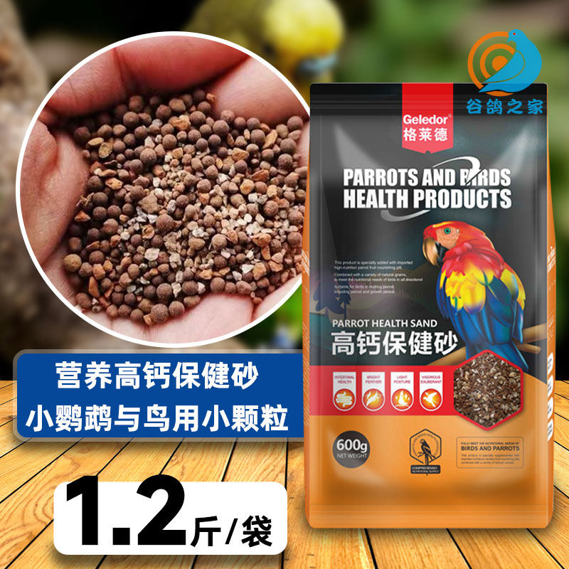 格莱德高钙保健砂玄凤虎皮牡丹鹦鹉专用玉鸟珍珠鸟用高钙颗粒补钙,宠物/宠物食品及用品,鸟禽保健品,淘宝优惠券,粉丝福利购,淘宝优惠卷