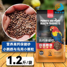 Птиц Еда 格莱德高钙保健砂玄凤虎皮牡丹鹦鹉专用玉鸟珍珠鸟用高钙颗粒补钙