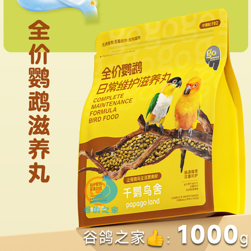 千鹦鸟舍全价鹦鹉日常维护滋养丸图片