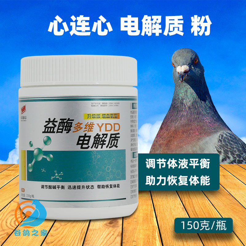 心连心益酶多维电解质粉鹦鹉鸟用信鸽鸽用补体鸽子用品大全常见病 - 淘宝联盟商品