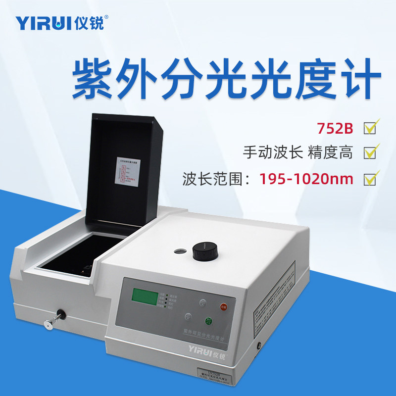仪锐自动紫外可见光分光光度计721-722-uv-752b原子吸收光谱仪器