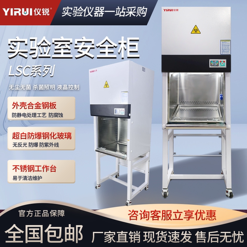 生物安全柜全钢无菌净化工作台