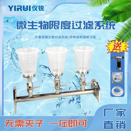 仪锐纯化水薄膜过滤器TST-GL03A微生物限度仪不锈钢铜绿假单胞菌