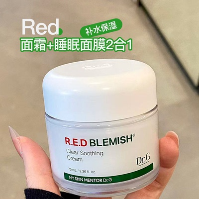 新版dr.g蒂迩肌drg面霜积雪草修护秋冬补水舒缓保湿敏感肌痘痘