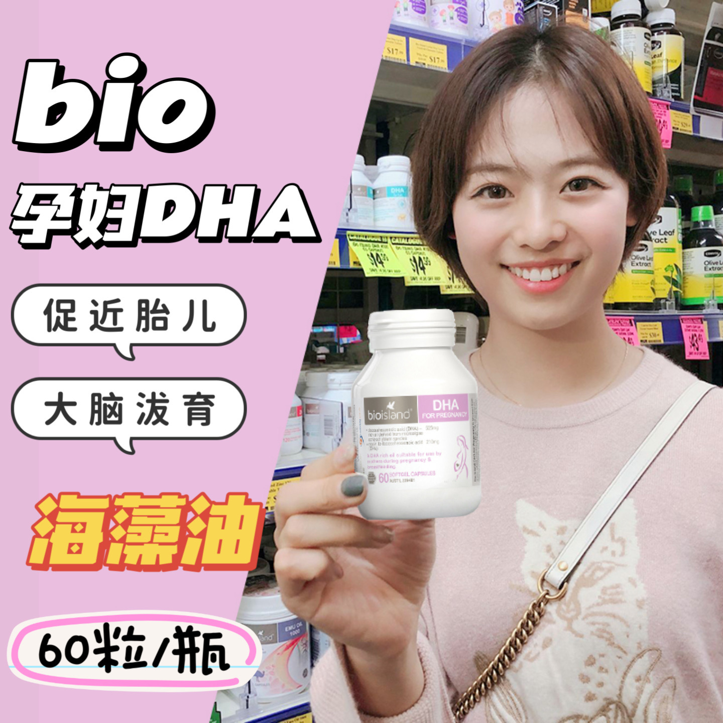 澳洲bio island孕妇专用DHA海藻油孕期哺乳期备孕胶囊营养品60粒 孕妇装/孕产妇用品/营养 孕产妇DHA 原图主图