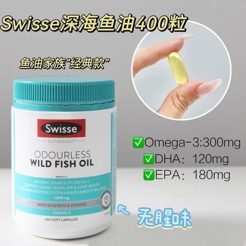澳洲Swisse斯维诗无腥味深海鱼油胶囊1000mg400粒Omega-3成人EPA