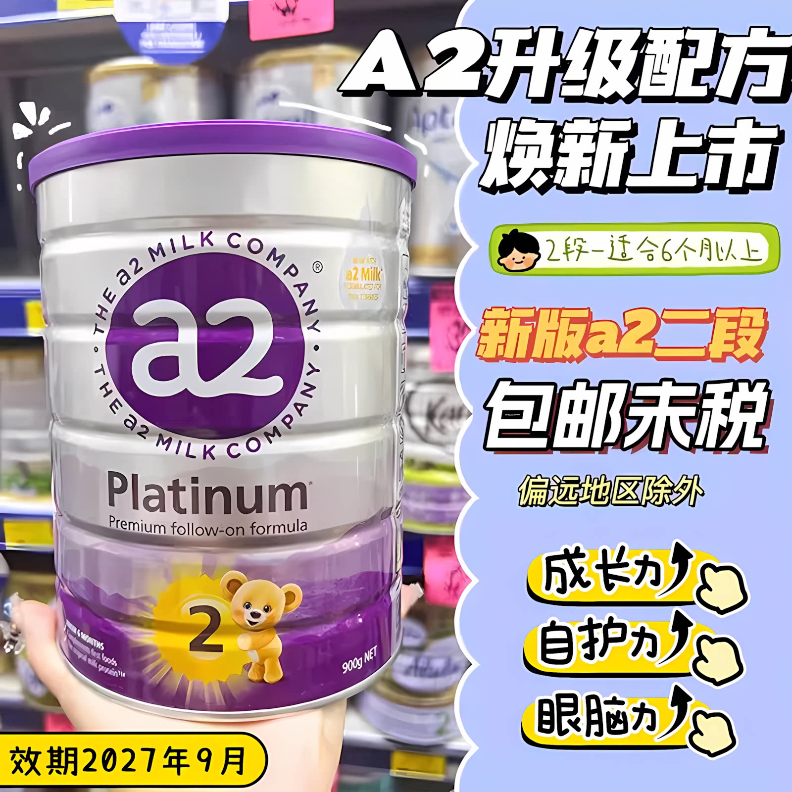 澳洲a2铂金白金婴幼儿奶粉二段1段2段3段4段一段三段四段A2源乳新