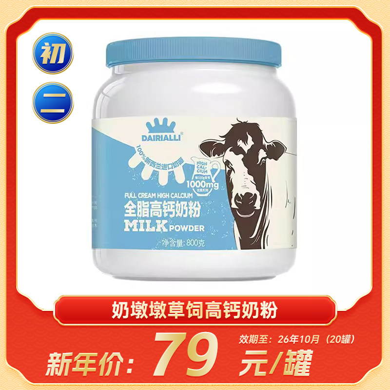 新西兰奶源dairialli奶墩墩草饲高钙奶粉800g3岁 成人中老年