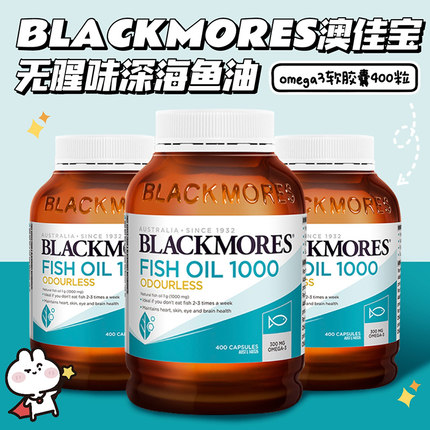 澳洲澳佳宝blackmores深海无腥味野生鱼油400粒
