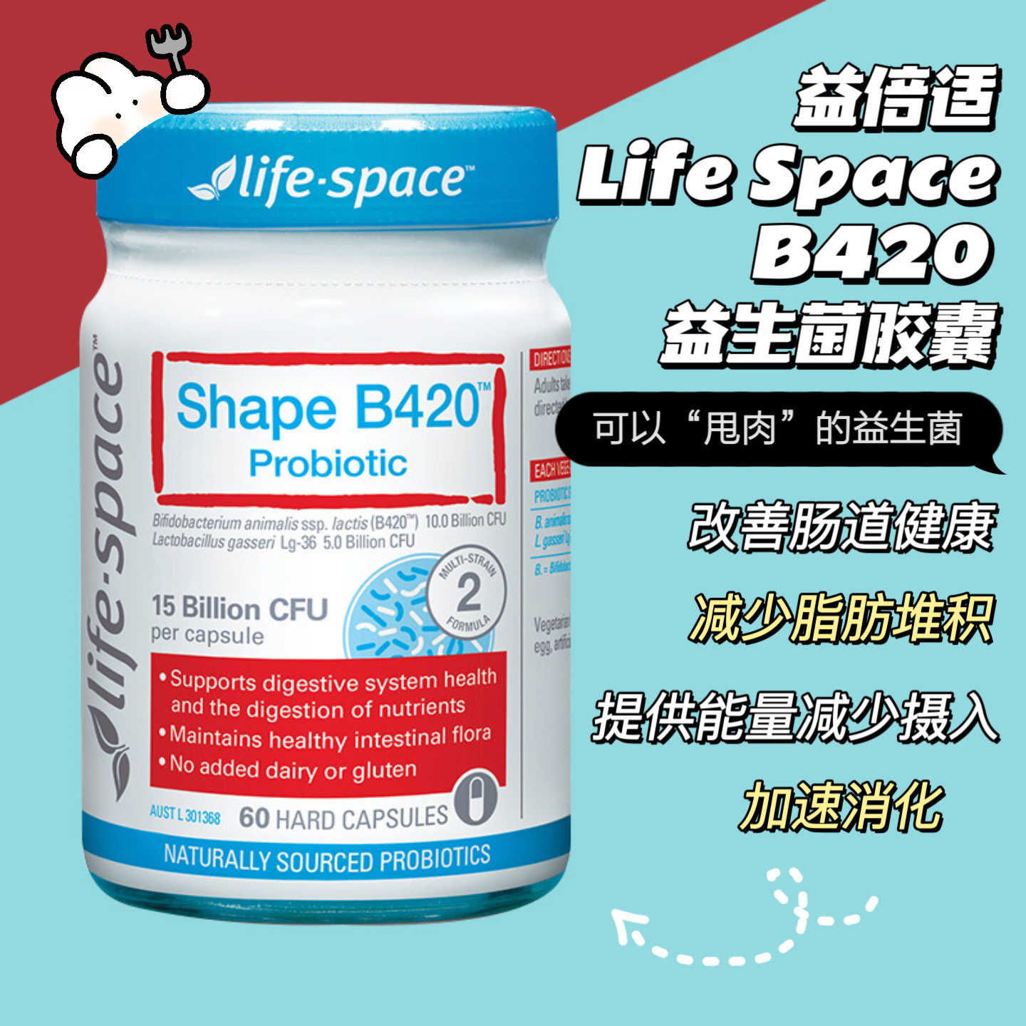 澳洲益倍适lifespace b420益生菌胶囊60粒 塑身成人大人调理肠胃