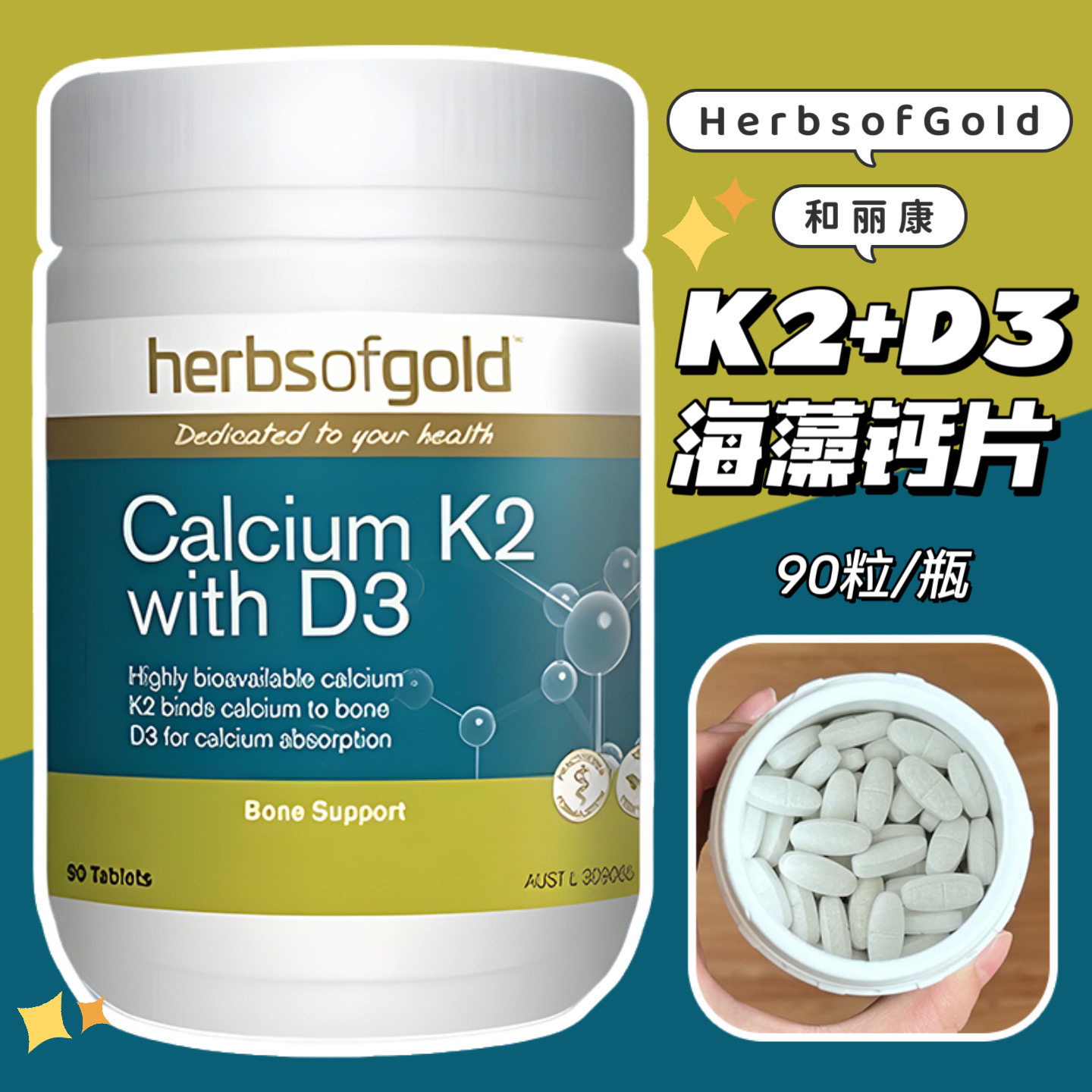 澳洲进口HerbsofGold和丽康K2+D3海藻钙片90粒12岁儿童成人孕妇