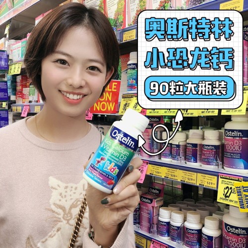 临期清仓澳洲Ostelin奥斯特林儿童钙恐龙钙维生素D+钙片90粒2岁
