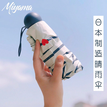 日本miyama美山胶囊伞升级版防晒伞紫外线UPF50卡片伞晴雨伞女生