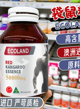 香港直邮澳洲进口ecoland红袋鼠精胶囊男性活力片90粒装温和