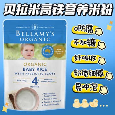 澳洲进口贝拉米有机米粉婴儿宝宝辅食高铁米糊4+5+6+营养粥125g