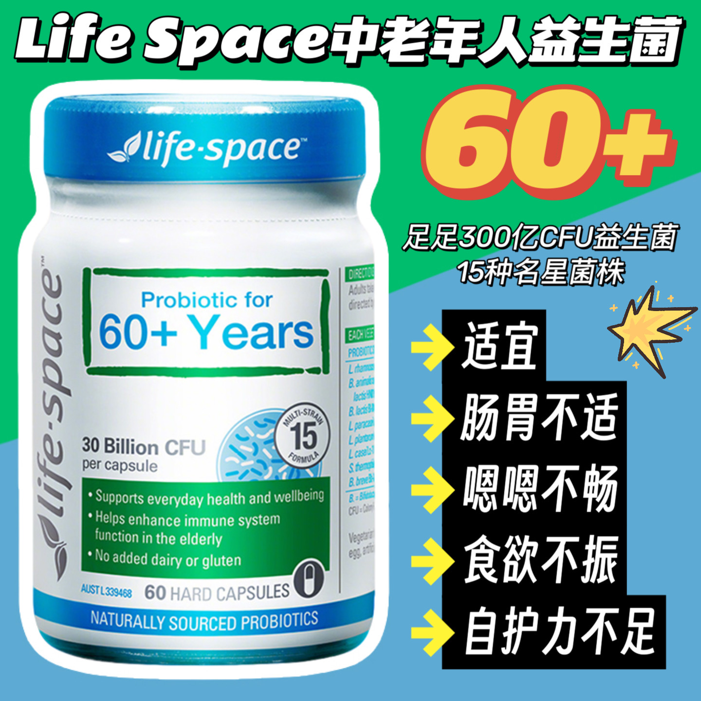 澳洲Life Space中老年人益生菌60粒肠道健康60岁以上27年2月