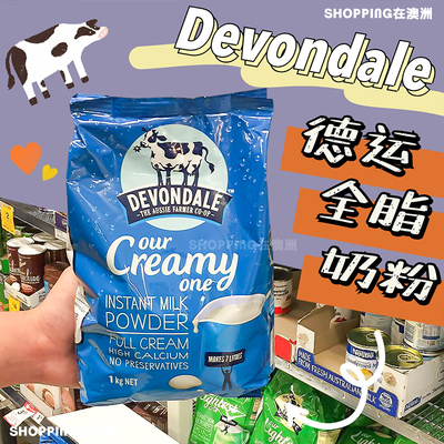 德运devondale高钙全脂奶粉学生