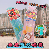 Japan's future VAPE mosquito repellent spray, infant anti mosquito liquid baby anti mosquito bites outdoor anti mosquito