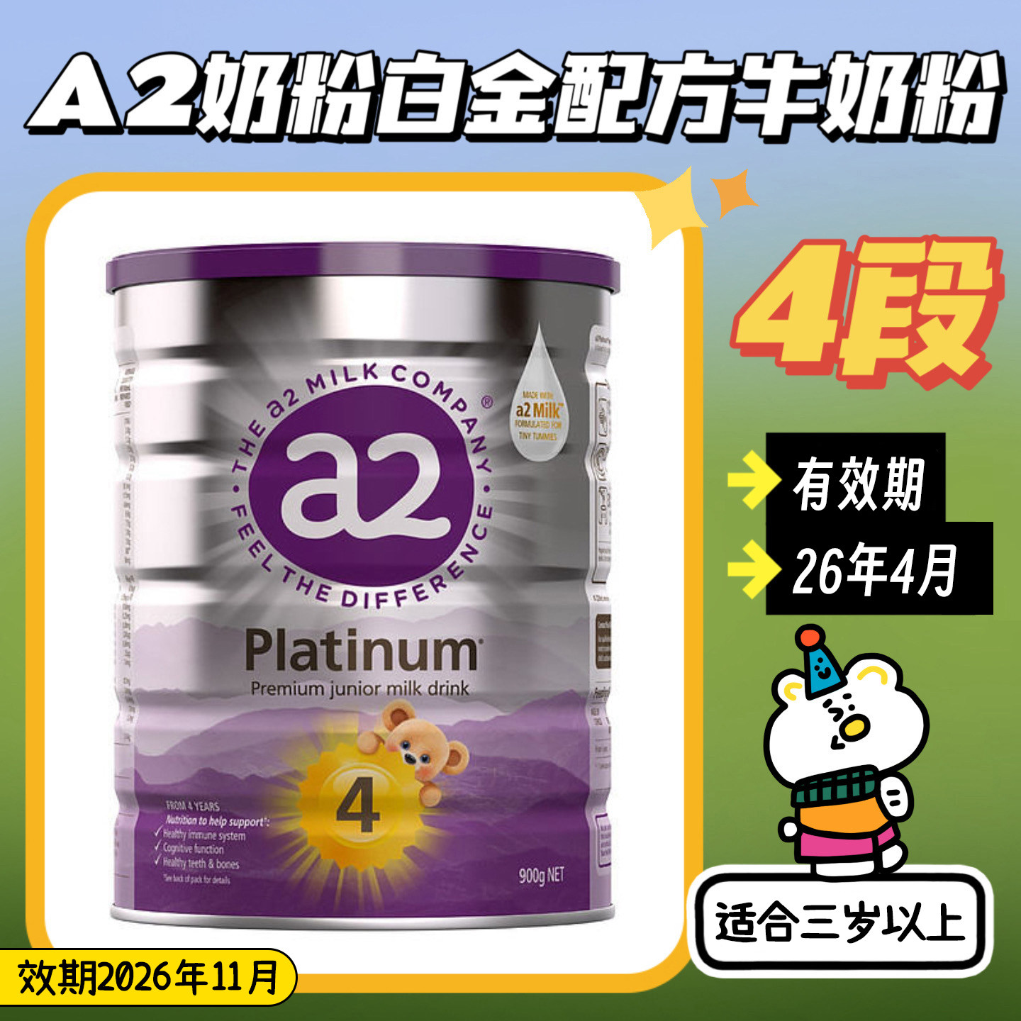 澳洲原装进口A2白金版儿童配方牛奶粉四段4段3岁以上900g