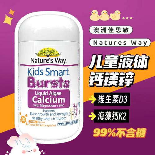 NaturesWay佳思敏液体钙镁锌