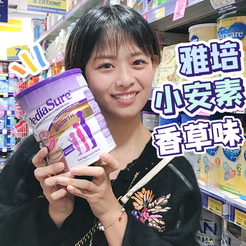 26年8月新版澳洲PediaSure雅培小安素儿童成长奶粉宝宝赖氨酸香草