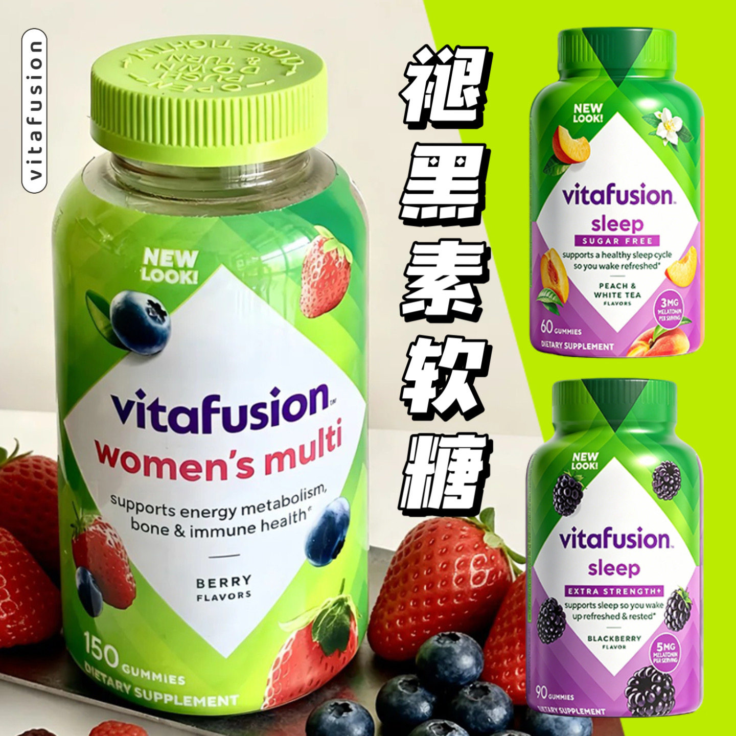 美国vitafusion褪黑素睡眠软糖60粒女士多维元气软糖复合维生素