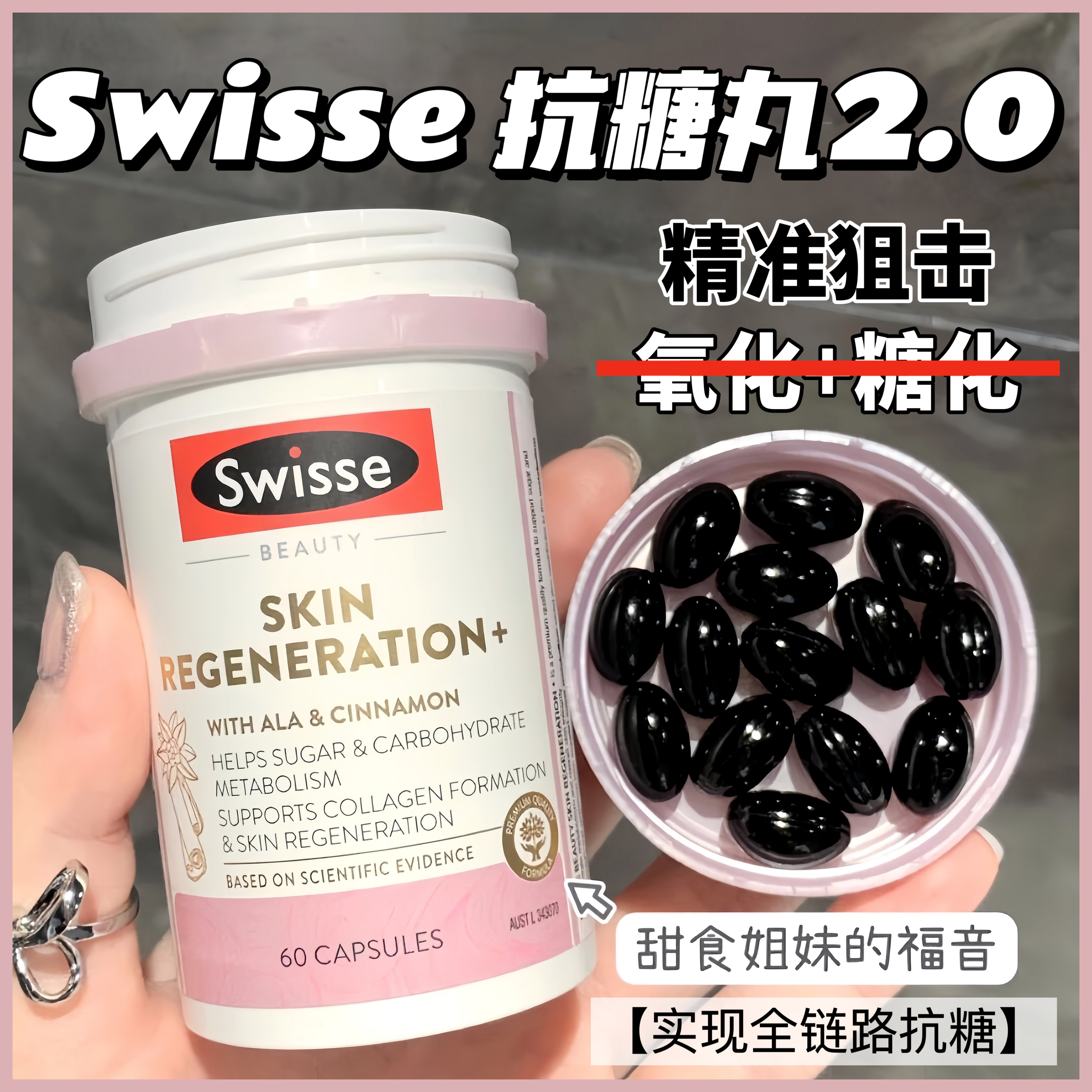 澳洲Swisse升级2.0版抗糖丸60粒硫辛酸抗胶原蛋白糖化亮白抗老