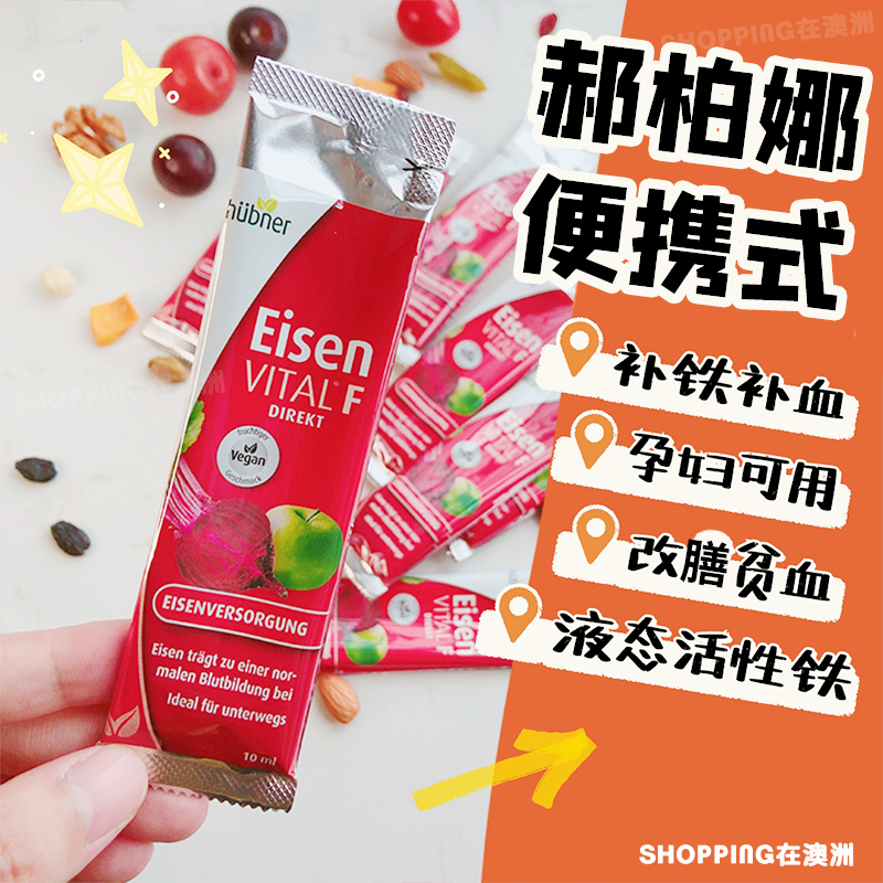 德国郝柏娜铁元素便携Eisen成人