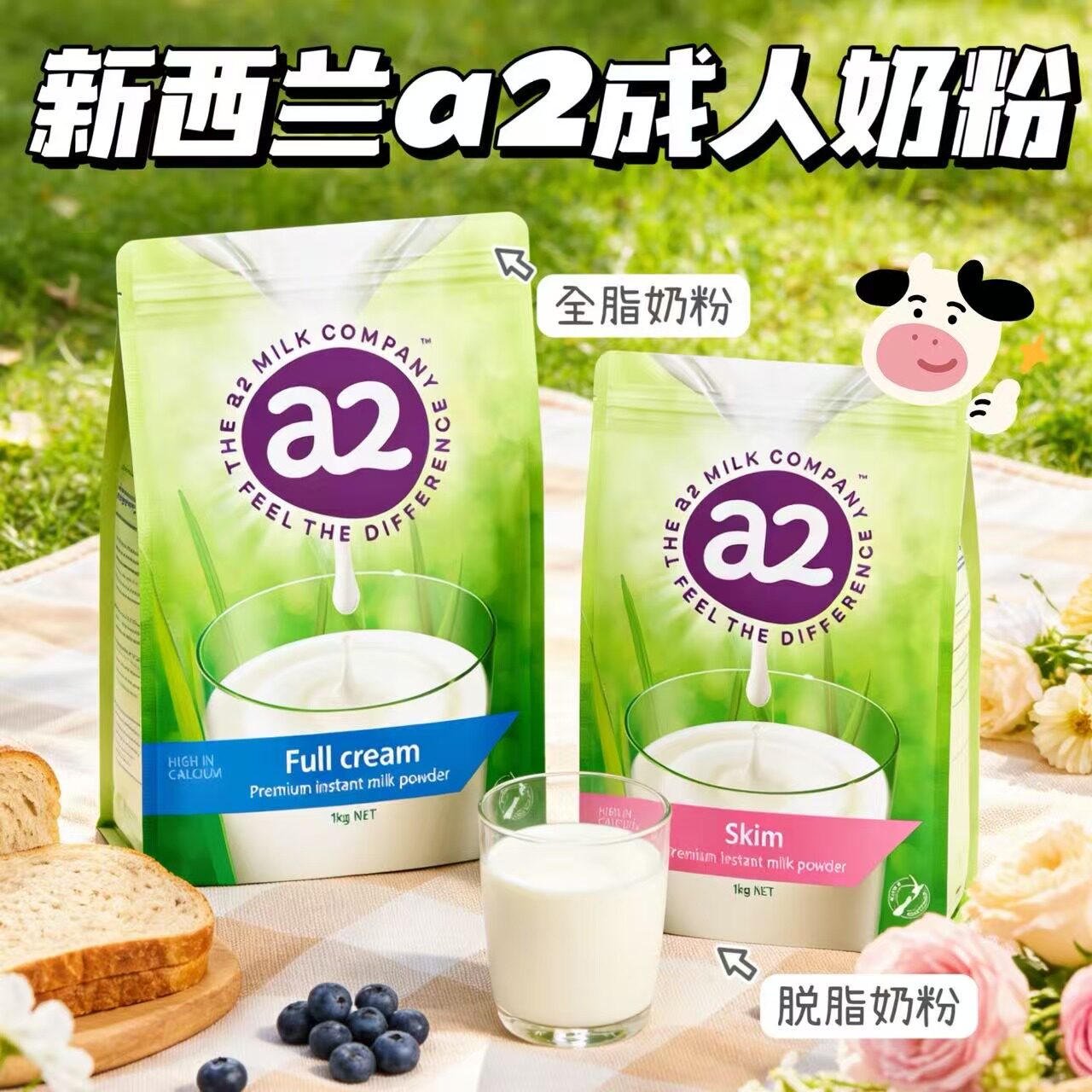 新西兰a2成人奶粉全脂脱脂高蛋白全家营养学生中老年1kg/袋